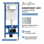 Комплект 2в1 IBERICA BLANCA инсталляция SILENCIO, кнопка смыва INOX-R хром матовый (IB001.015.01) 250_100_Array